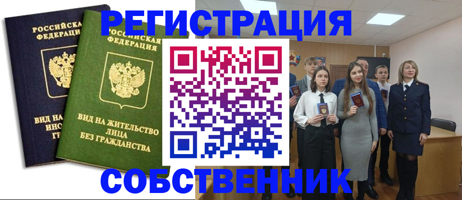 временная регистрация для школы в Чайковском